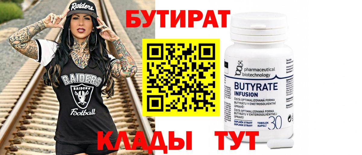 Домодедово  БУТИРАТ вода  Вход с VPN 