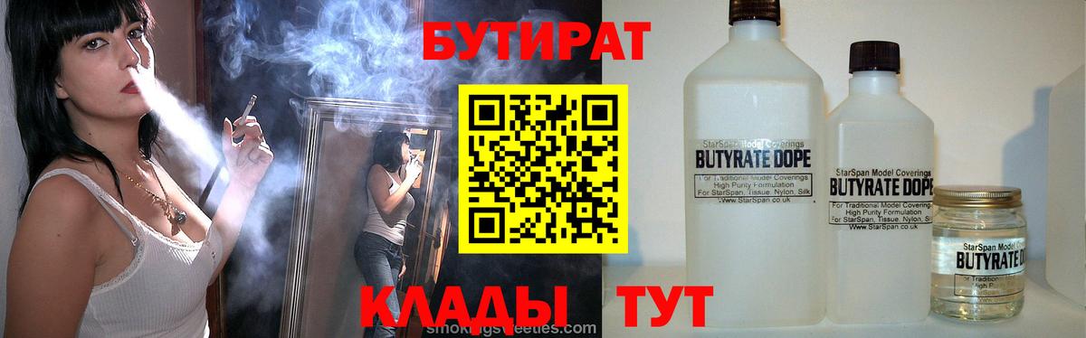 БУТИРАТ BDO 33% Домодедово