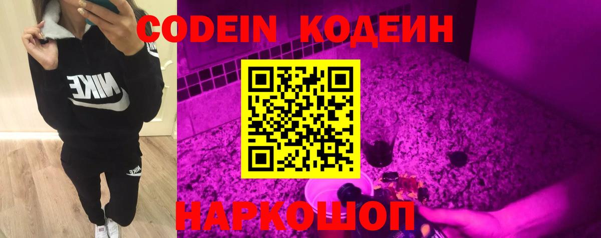 Кодеиновый сироп Lean напиток Lean (лин)  Вход с VPN  Домодедово 