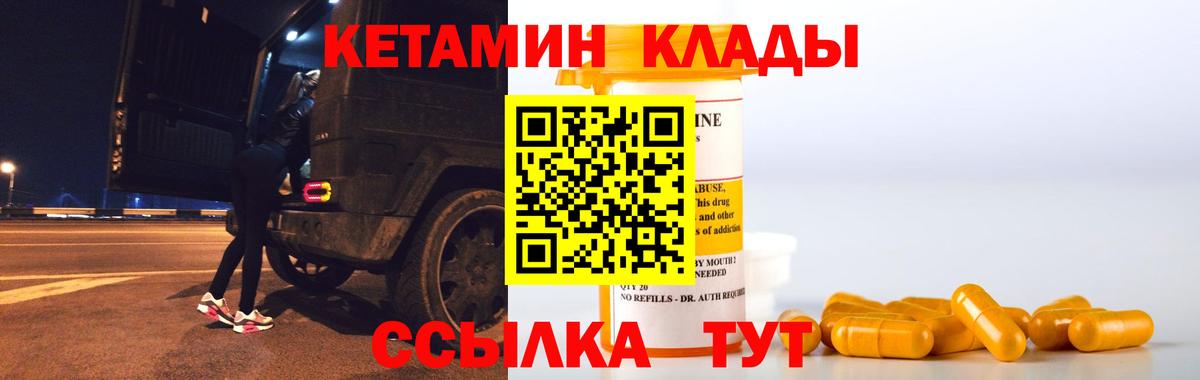 Кетамин VHQ Домодедово