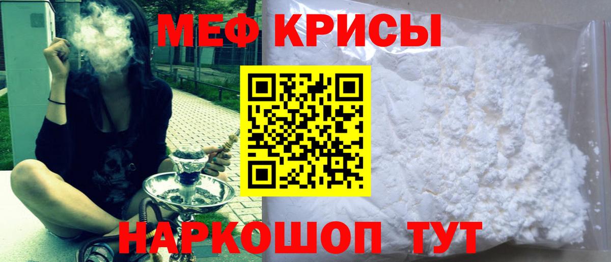 Меф мяу мяу кристаллы Домодедово