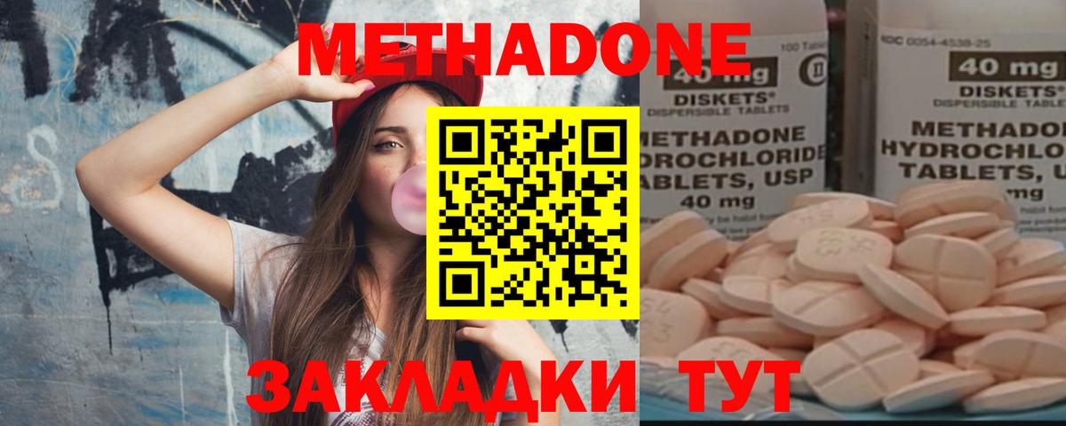МЕТАДОН кристалл  Вход с VPN  МЕГА как войти  Домодедово  МЕТАДОН кристалл 